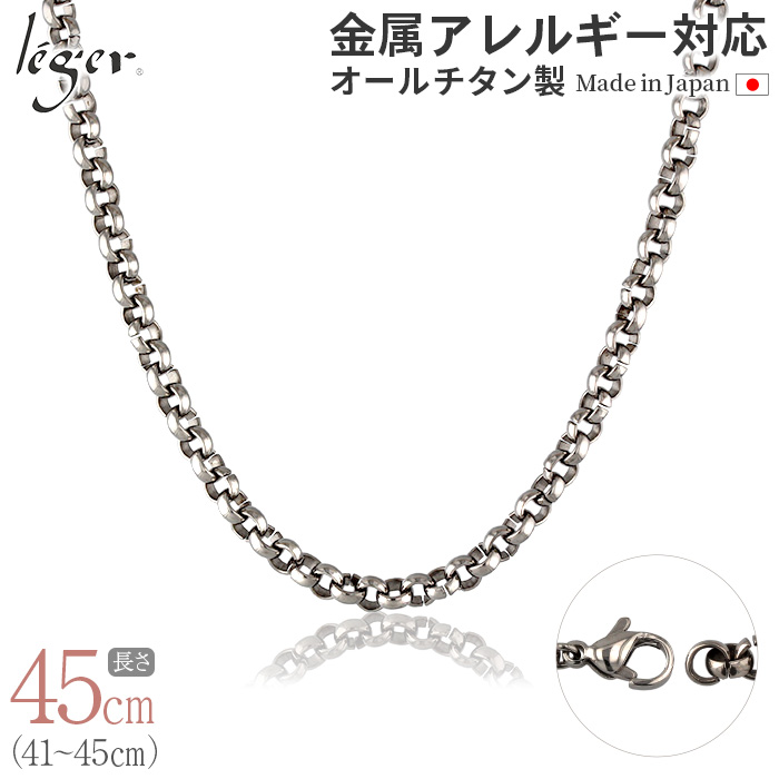 純チタン ネックレス チェーン 45cm オーバル 5.0mm幅 FO45F