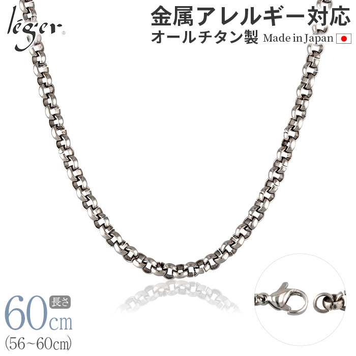 純チタン ネックレス チェーン 60cm オーバル 5.0mm幅 FO60F