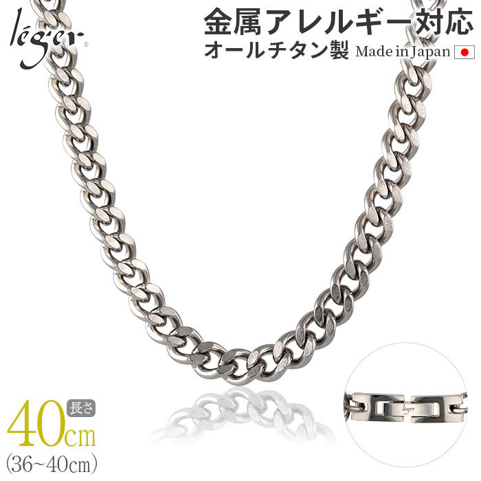 純チタン ネックレス チェーン 40cm キヘイ （ 喜平 ）8.7mm幅 G40B