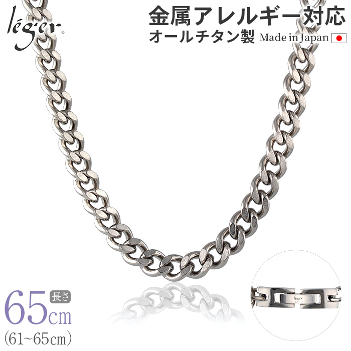 純チタン ネックレス チェーン 65cm キヘイ （ 喜平 ）8.7mm幅 G65B