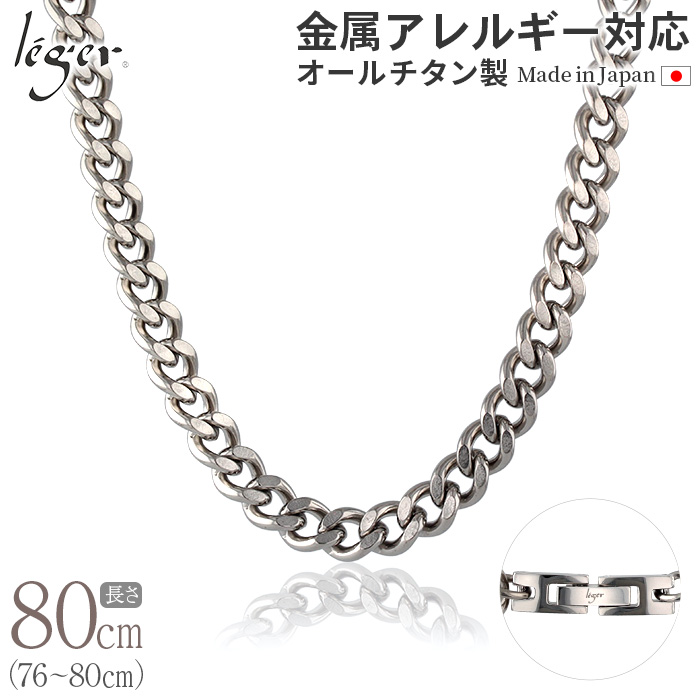 純チタン ネックレス チェーン 80cm キヘイ （ 喜平 ）8.7mm幅 G80B