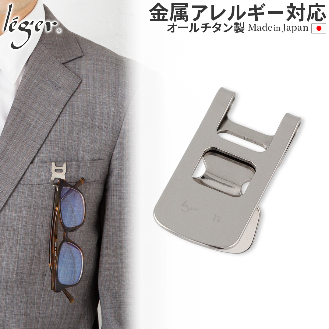 純チタンメガネクリップ GC01