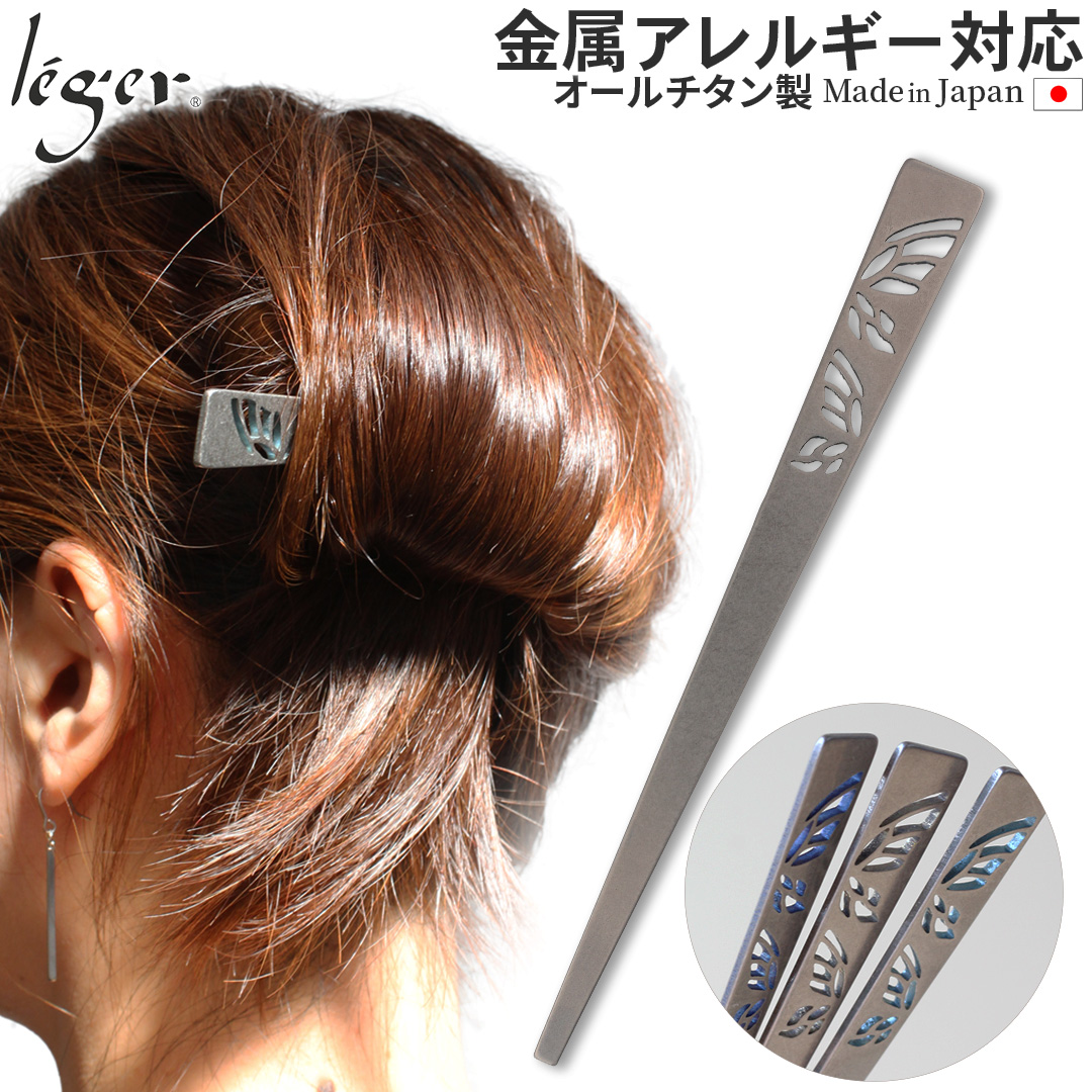 ＼ 全品ポイント15倍 GW期間中 ／ 純チタン かんざし 胡蝶 KNZS001-1