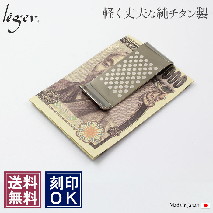 純チタン マネークリップ ドット MC01-2