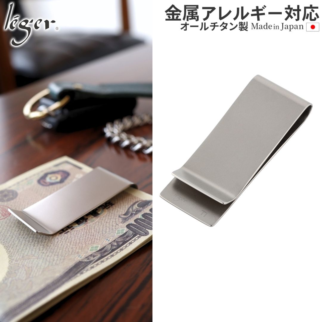 純チタン マネークリップ マット 加工 MC01MA