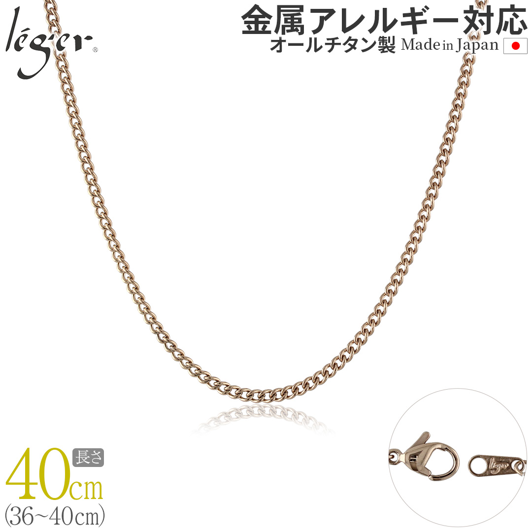 ＼ 全品ポイント15倍 お盆期間限定 ／ 純チタン ネックレス チェーン IPゴールド 40cm キヘイ （ 喜平 ） 2.9mm幅 MD40PF