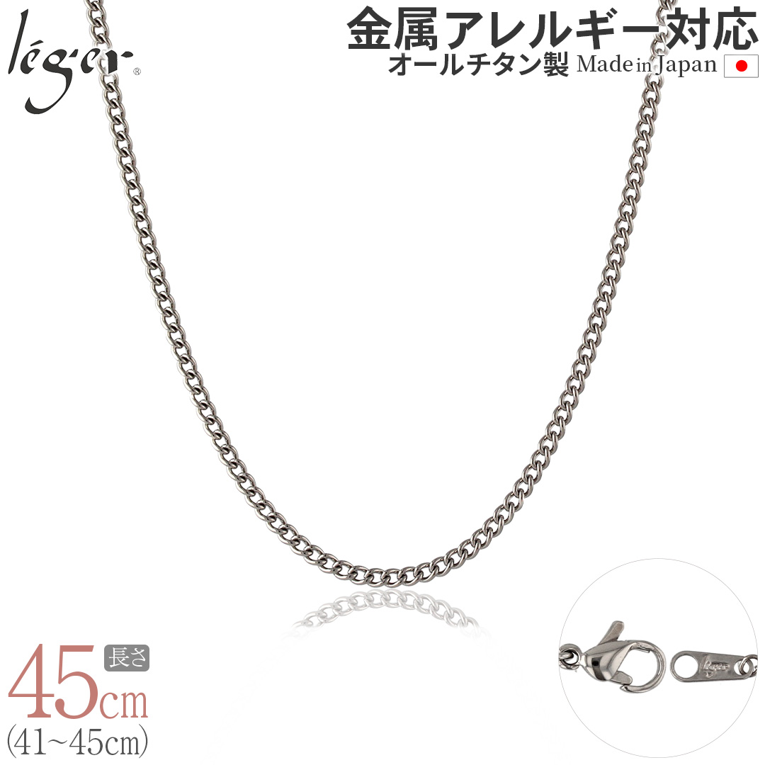 純チタン ネックレス チェーン 45cm キヘイ （ 喜平 ） 2.9mm幅 MD45F