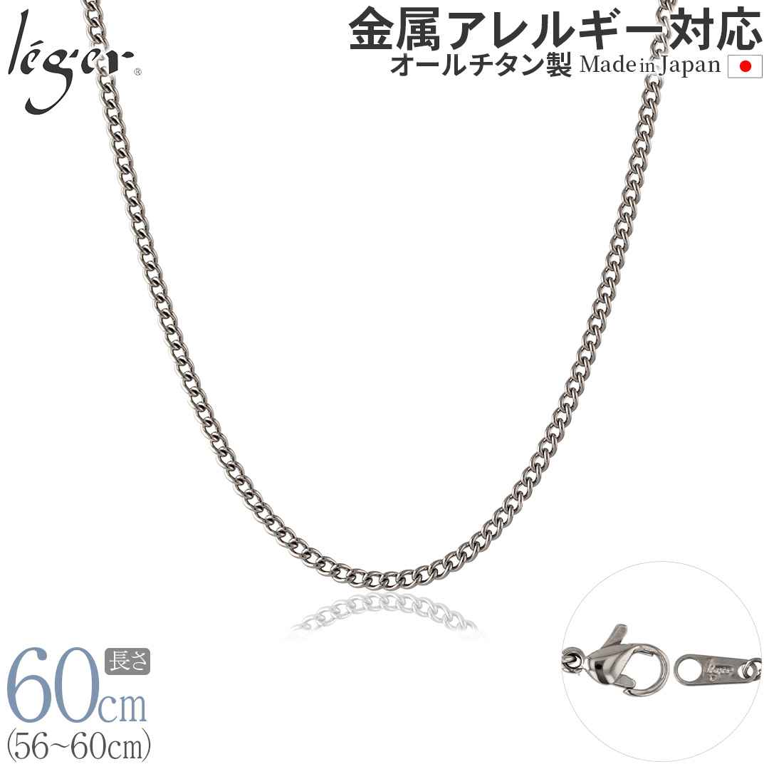 純チタン ネックレス チェーン 60cm キヘイ （ 喜平 ） 2.9mm幅 MD60F
