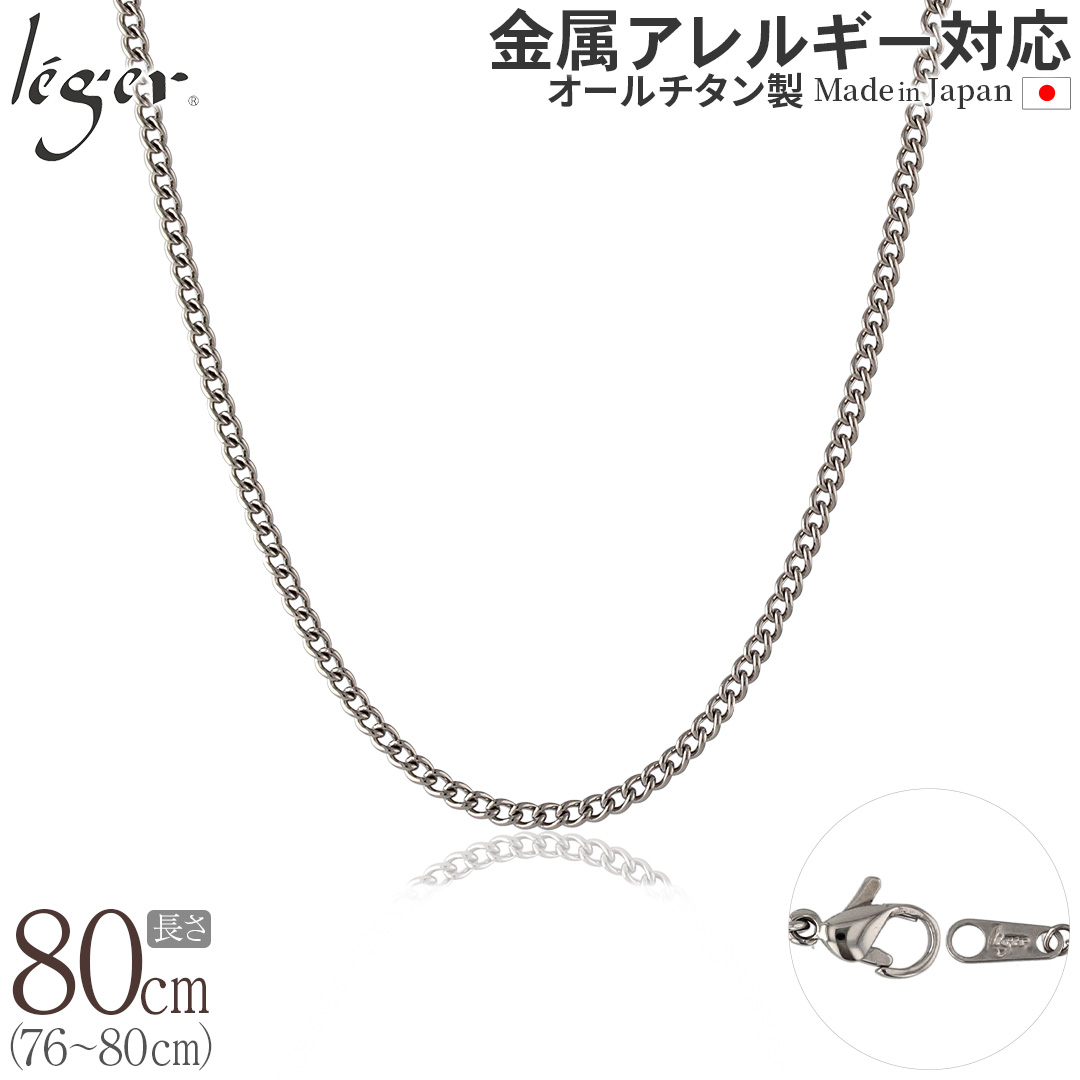 ＼11%OFFクーポン 5/1限定／ 純チタン ネックレス チェーン 80cm キヘイ （ 喜平 ） 2.9mm幅 MD80F