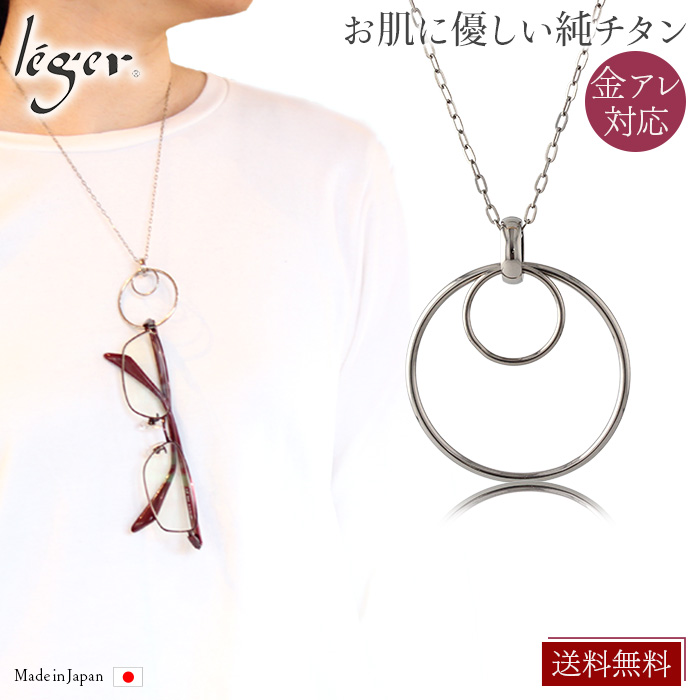 純チタン メガネホルダー ネックレス 50cm 小豆 2mm幅 MH001AO50F