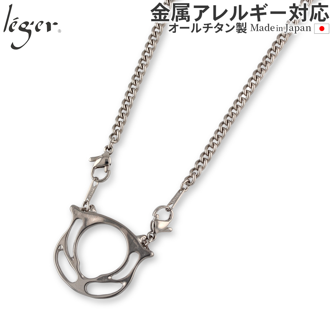 純チタンメガネホルダー 55cm キヘイ （ 喜平 ）3.5mm幅 MHD55