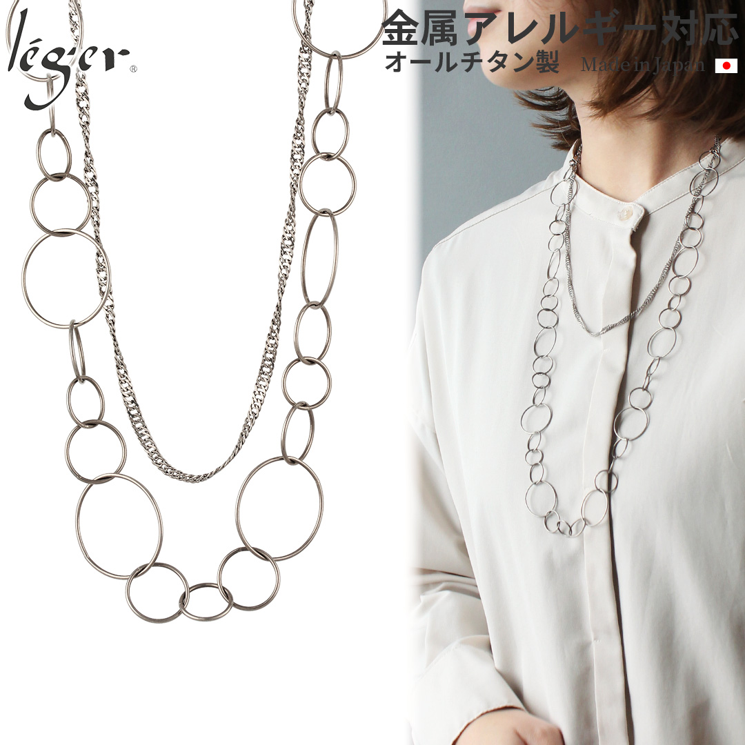 純チタン ネックレス エーテルバブルチェーンネックレス 130cm  N008