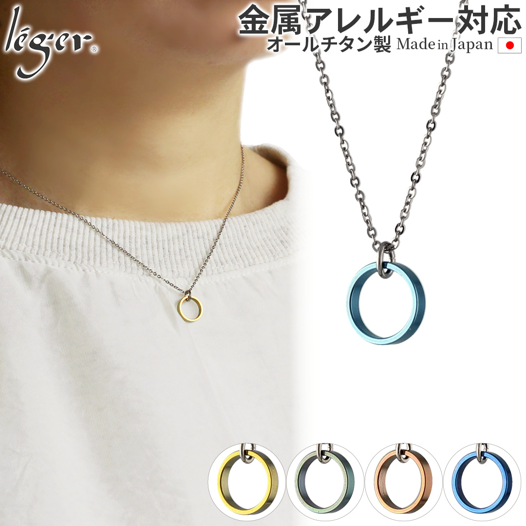 ＼ 全品ポイント15倍 お盆期間限定 ／ 純チタン プチフープ ネックレス 40cm N032AO