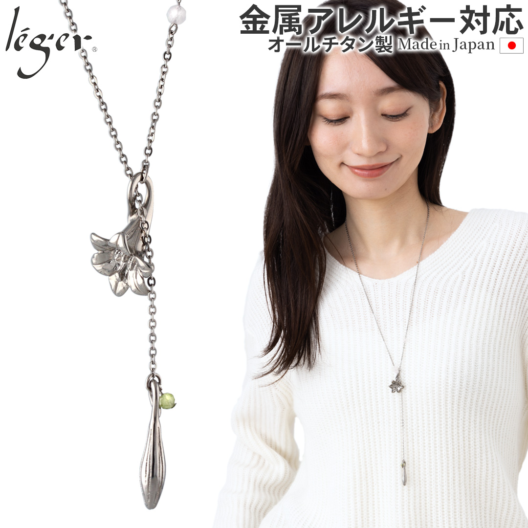 純チタン ラリエット ネックレス 70cm ひめさゆり N288