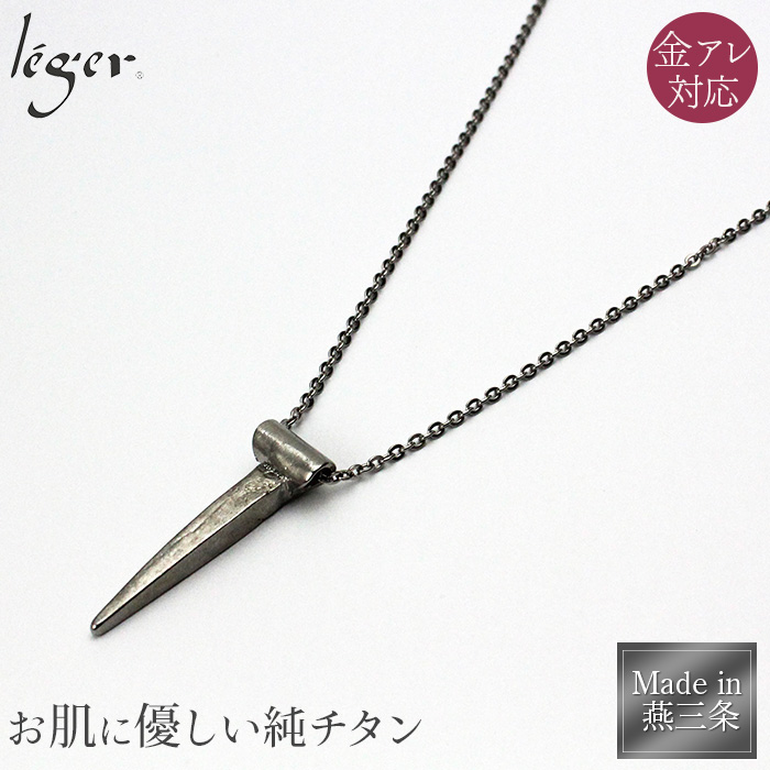 ＼ 対象商品まとめ割り20%OFF 週末限定 ／ 純チタン ネックレス 和釘 50cm N290