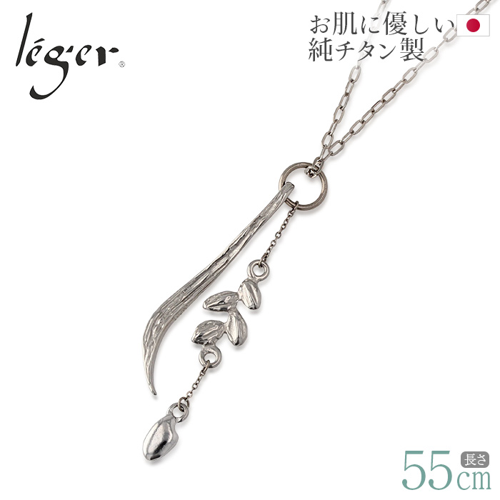 ＼ 全品ポイント15倍 お盆期間限定 ／ 純チタン ネックレス oryza （オリザ） 55cm T291AO55F
