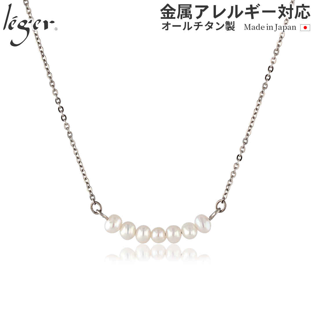 純チタン パール ネックレス 40cm NN004
