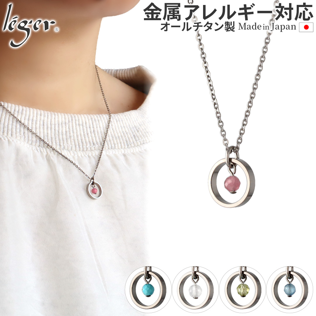 純チタン プチフープネックレス 天然石 40cm NN008