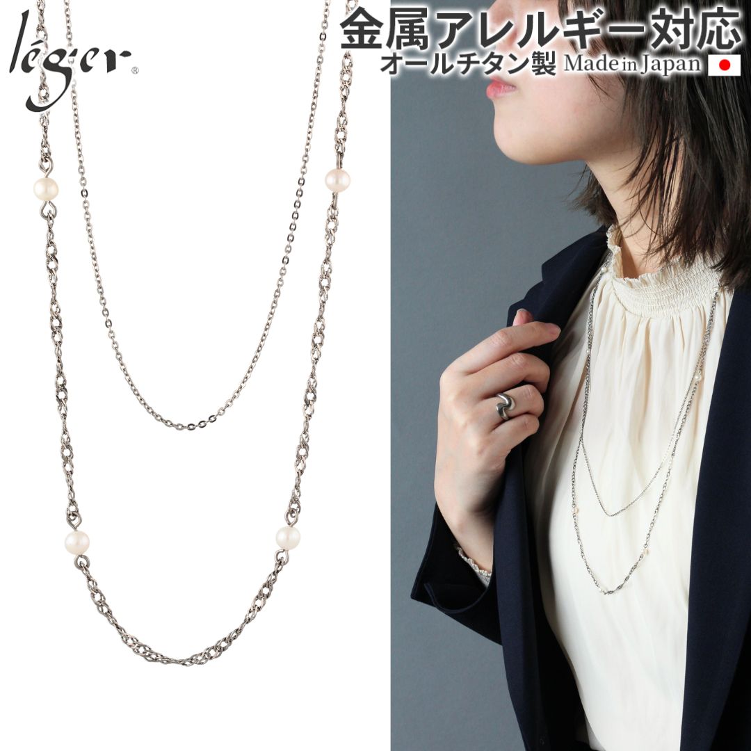 純チタン ステーションパールネックレス 75cm NN009