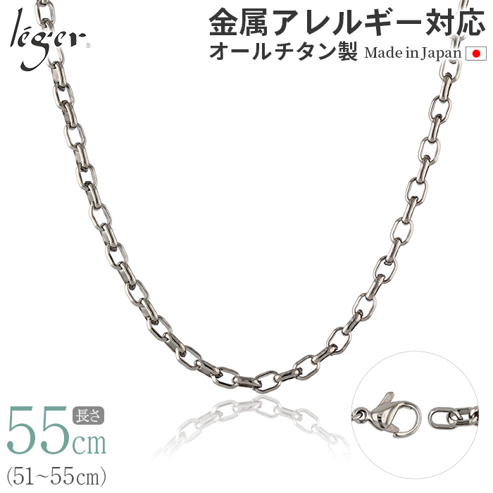 純チタン ネックレス チェーン 55cm オーバル 4.0mm幅 O55F