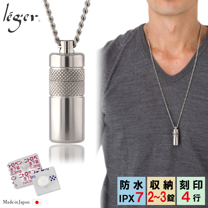 純チタン ニトロケース （ ピルケース 薬入れ ） 70cm ネックレス ローレット PC01-1