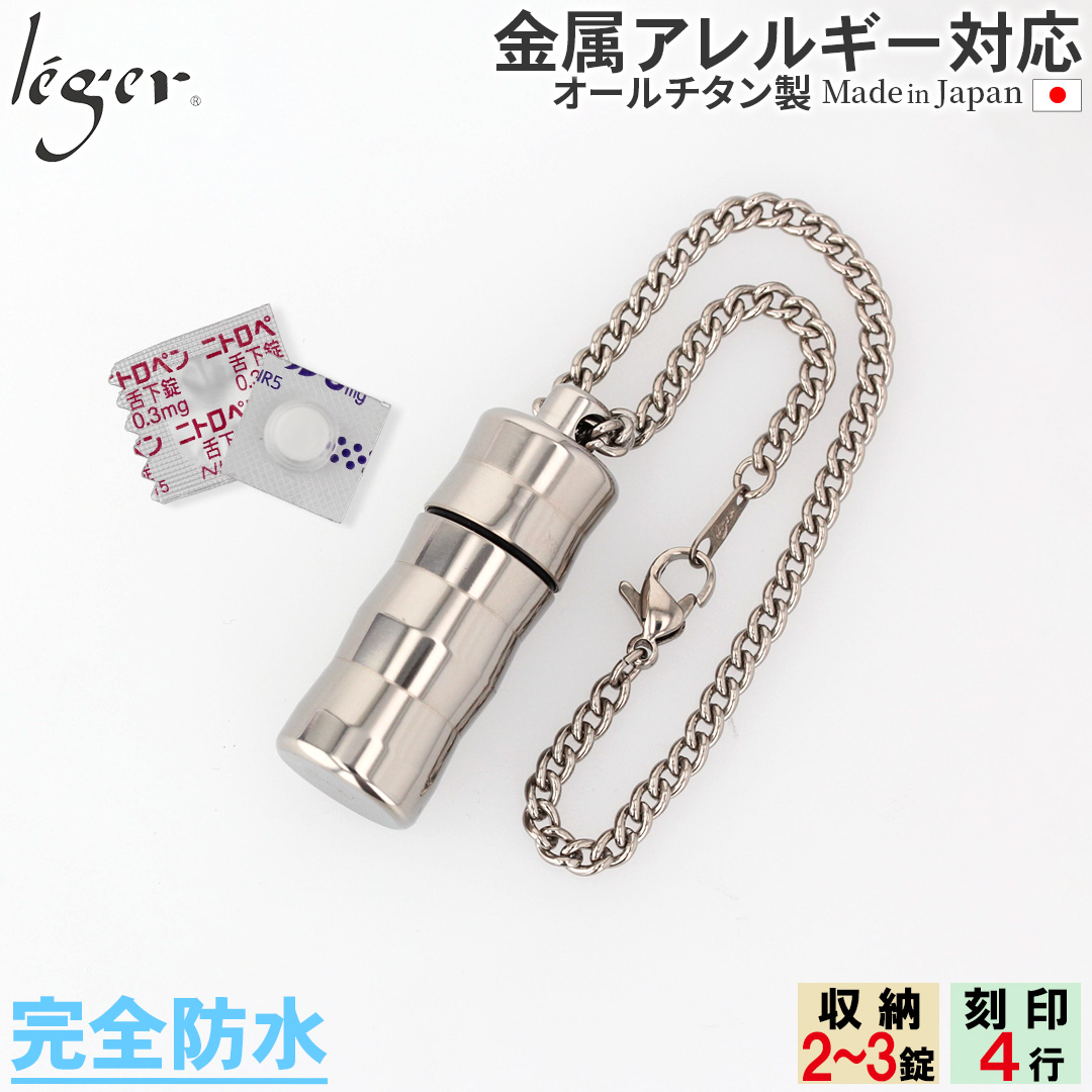 純チタン ピルケース（ 薬入れ ）ウエーブ  キーホルダー タイプ 名入れ 可 PC02-2