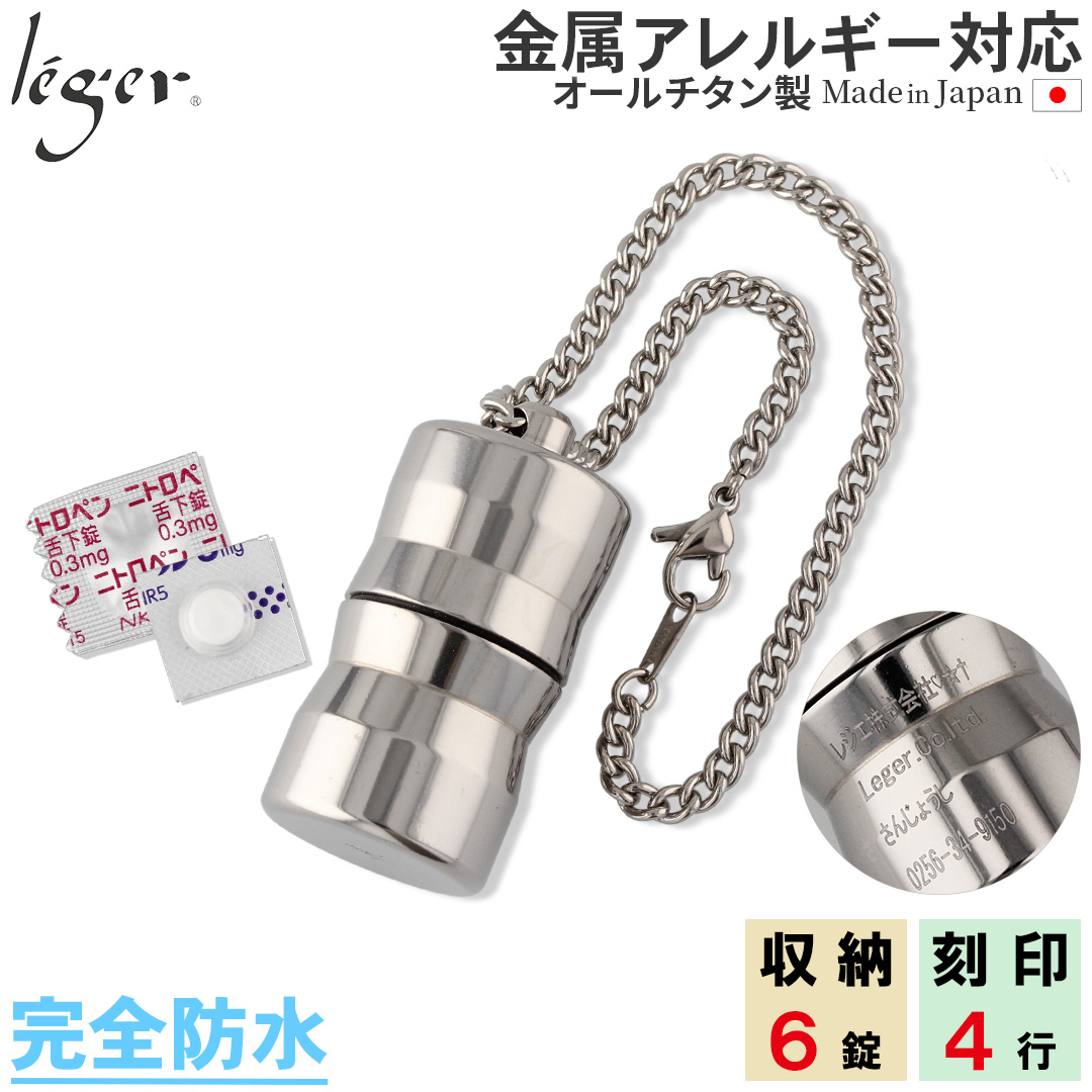 純チタン ピルケース（ 薬入れ ） キーホルダー タイプ 名入れ 可 PC14-2