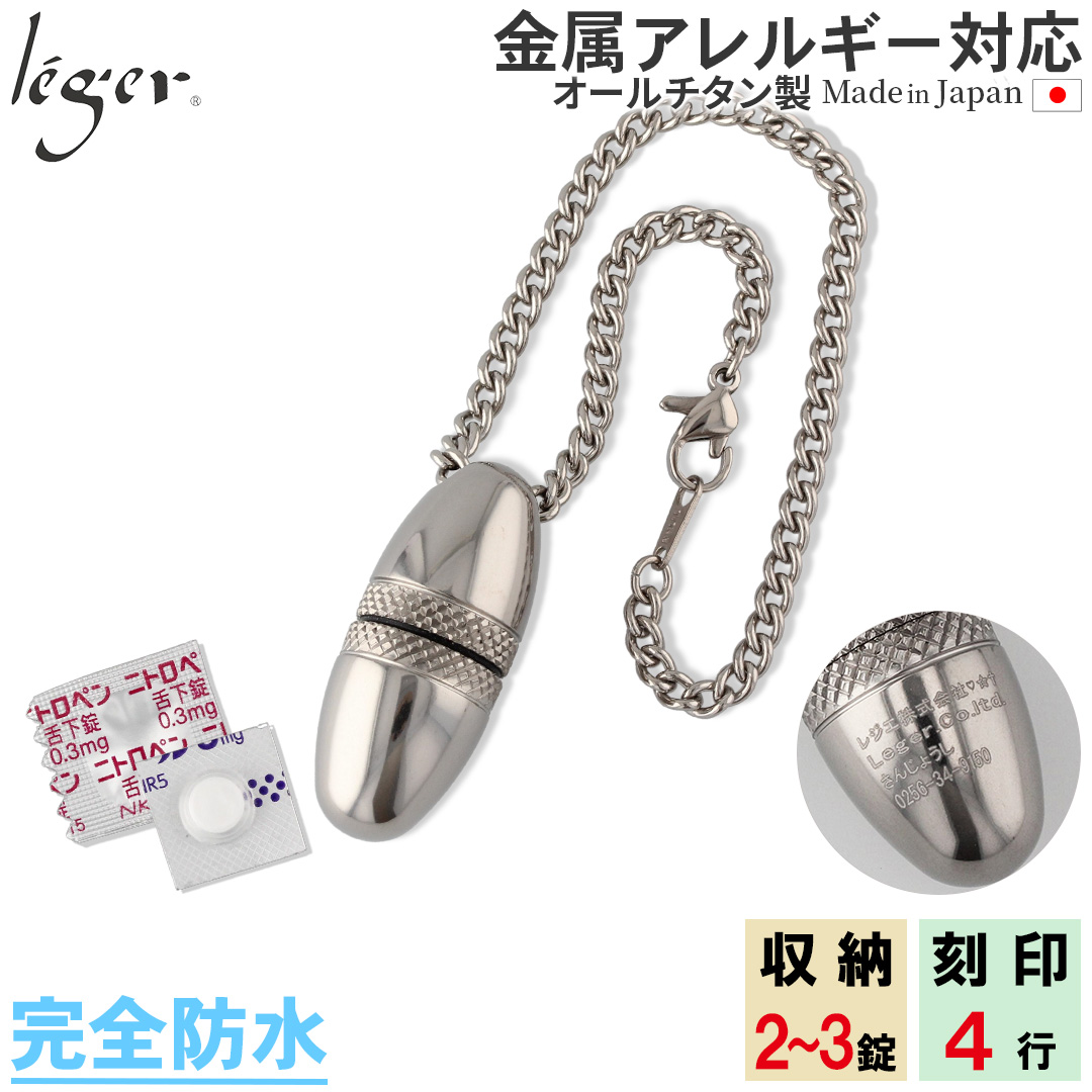 純チタン ピルケース（ 薬入れ ） キーホルダー タイプ PC18-2