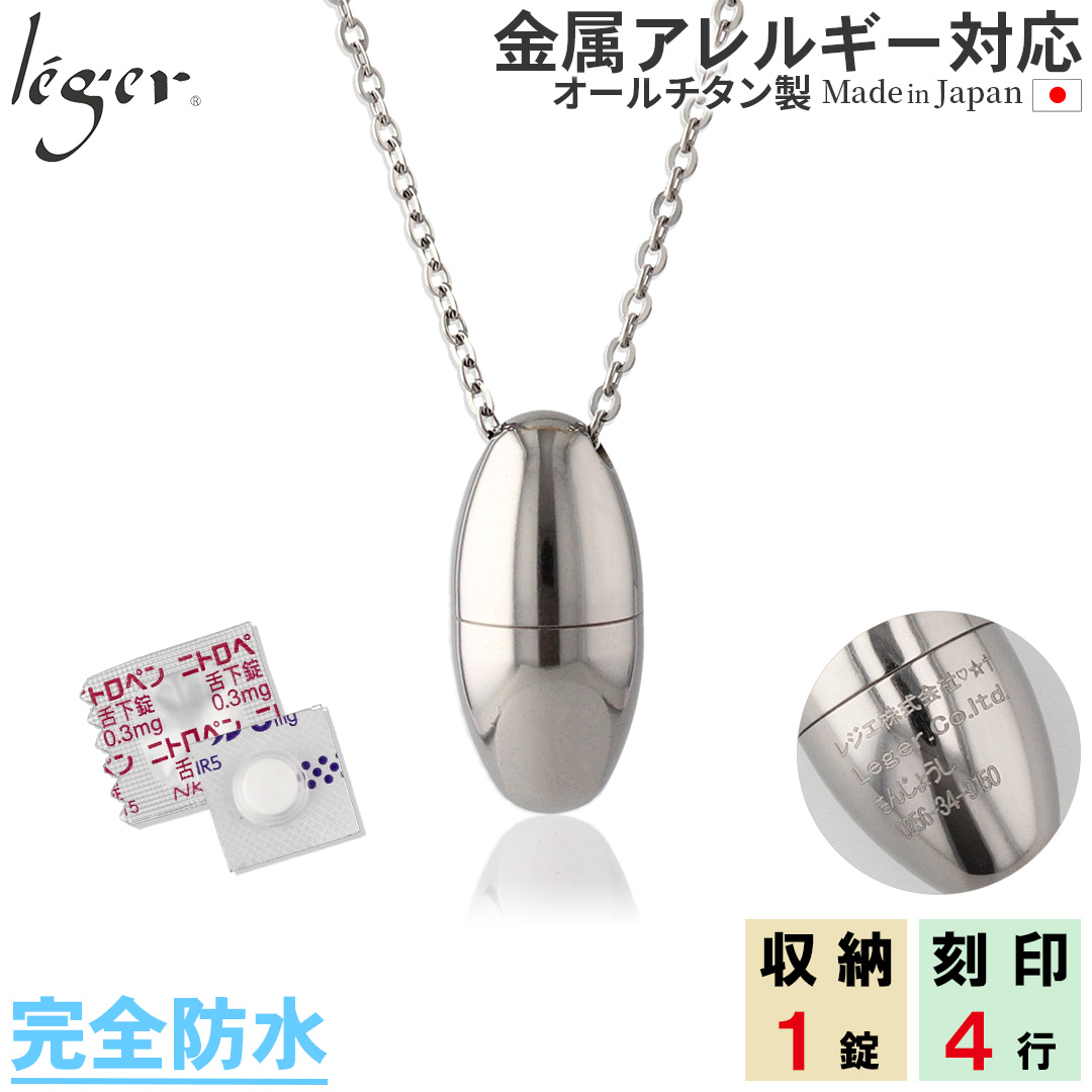 純チタン ニトロケース （ ピルケース 薬入れ ） 50cm ネックレス たまご 名入れ PC21-1