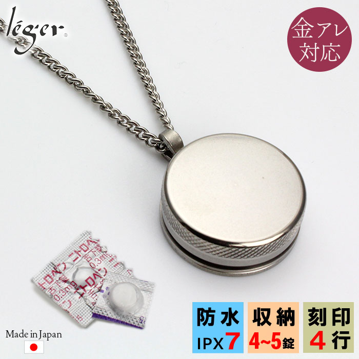 純チタン ニトロケース （ ピルケース 薬入れ ） 70cm ネックレス PC28-1