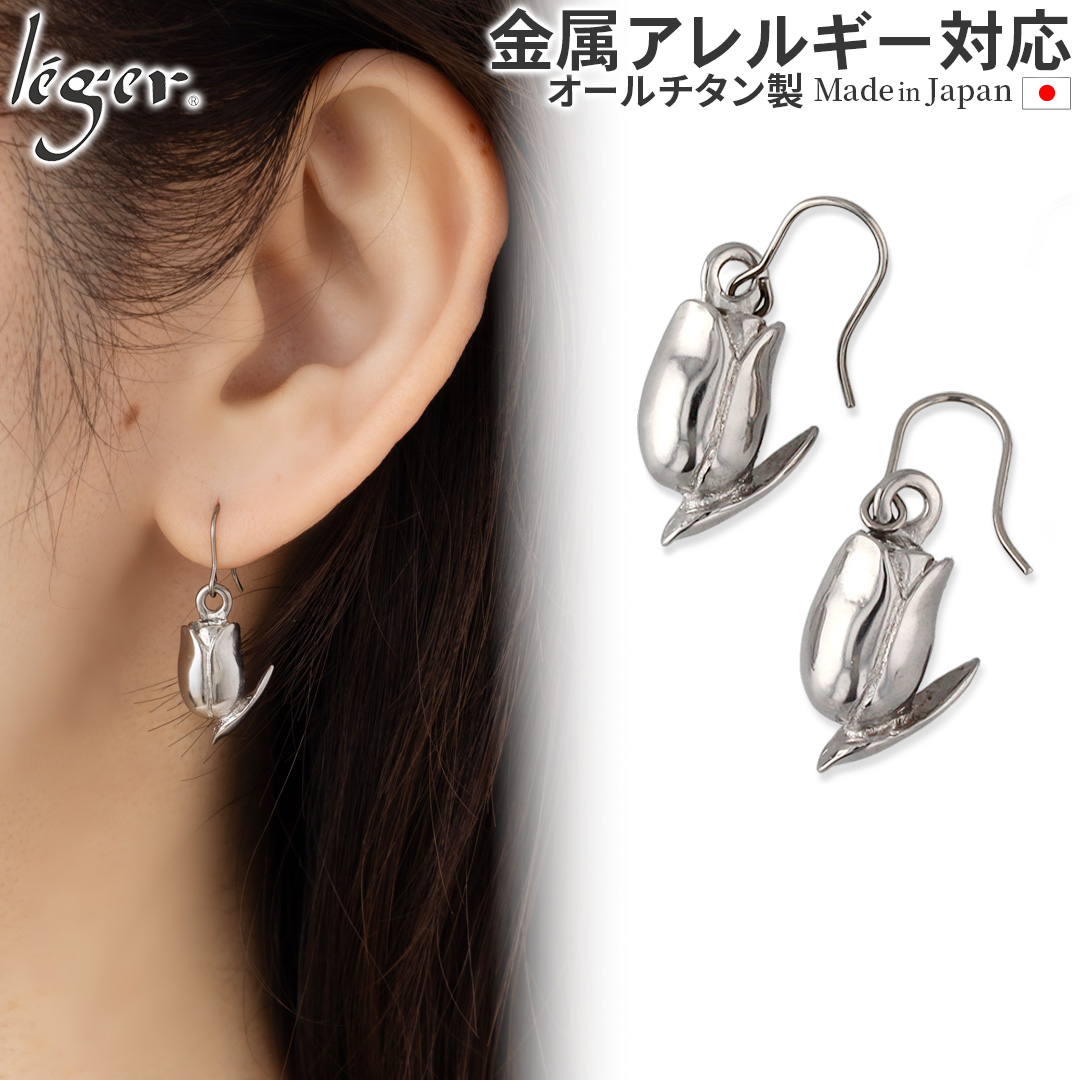 純チタン ピアス チューリップ フック 6mm｜leger レジエ PF299pair