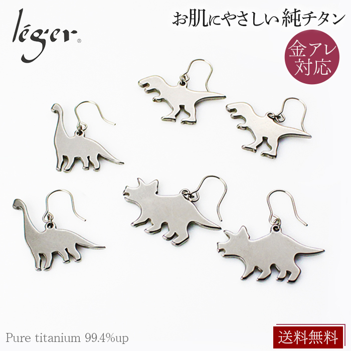 純チタン ピアス フック 両耳 ダイナソーズ PF300pair