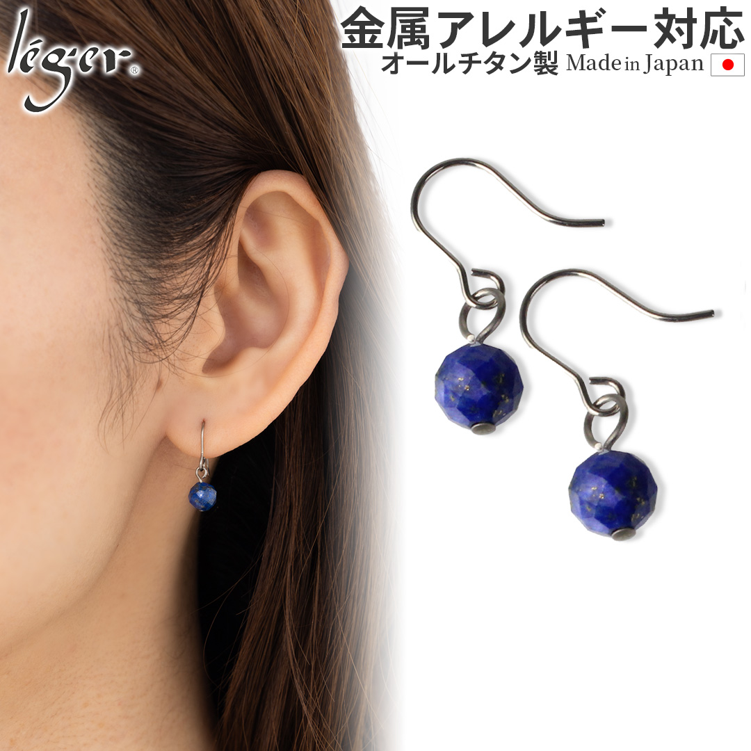 ＼ 一部商品 30%OFFセール ／ 純チタン ピアス ラピスラズリ ラウンドカット 6mm 両耳 フック PFN011pair