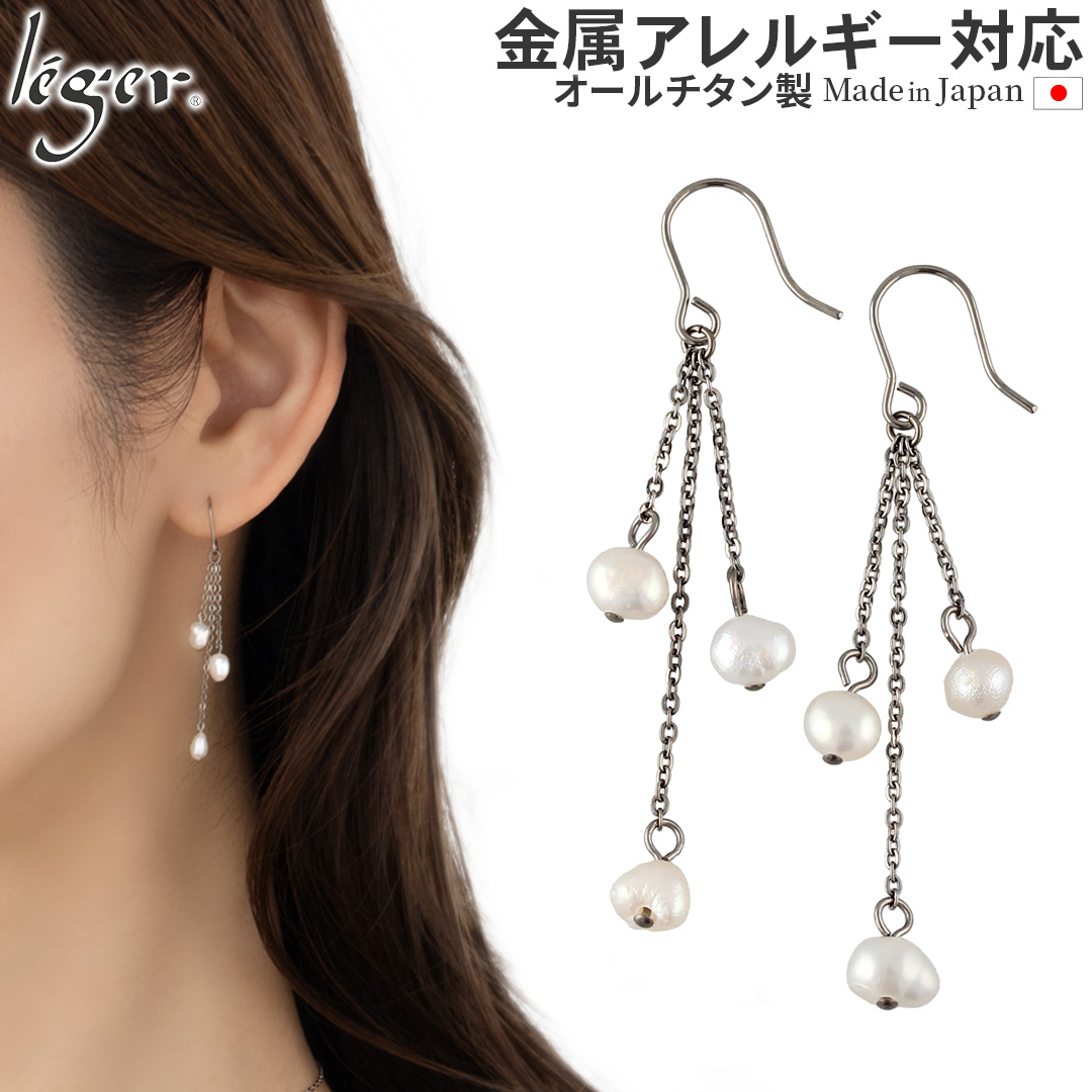 ＼11%OFFクーポン 5/1限定／ 純チタン ピアス パールチェーン 両耳 フック PFN022pair