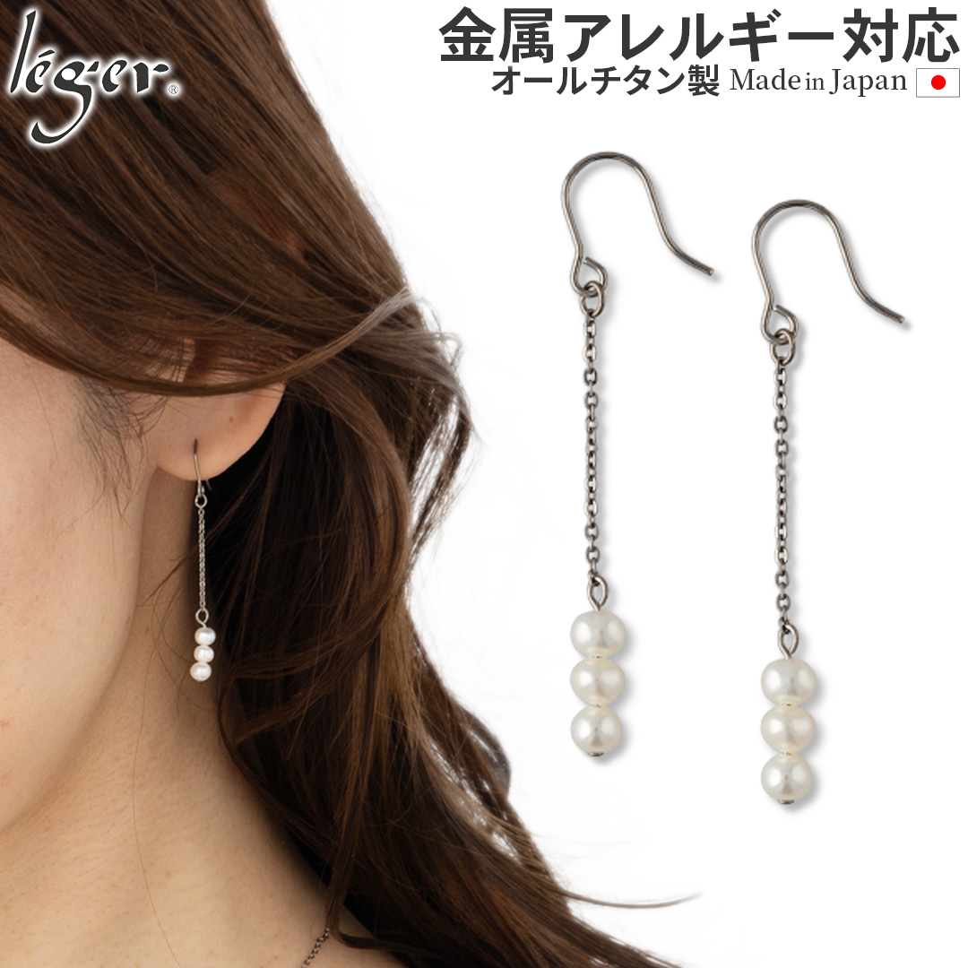 ＼11%OFFクーポン 5/1限定／ 純チタン ピアス パールチェーン 両耳 フック PFN023pair