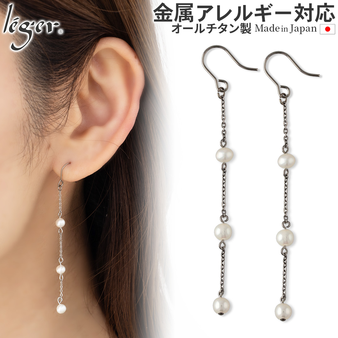 ＼11%OFFクーポン 5/1限定／ 純チタン ピアス パールチェーン 両耳 フック PFN024pair