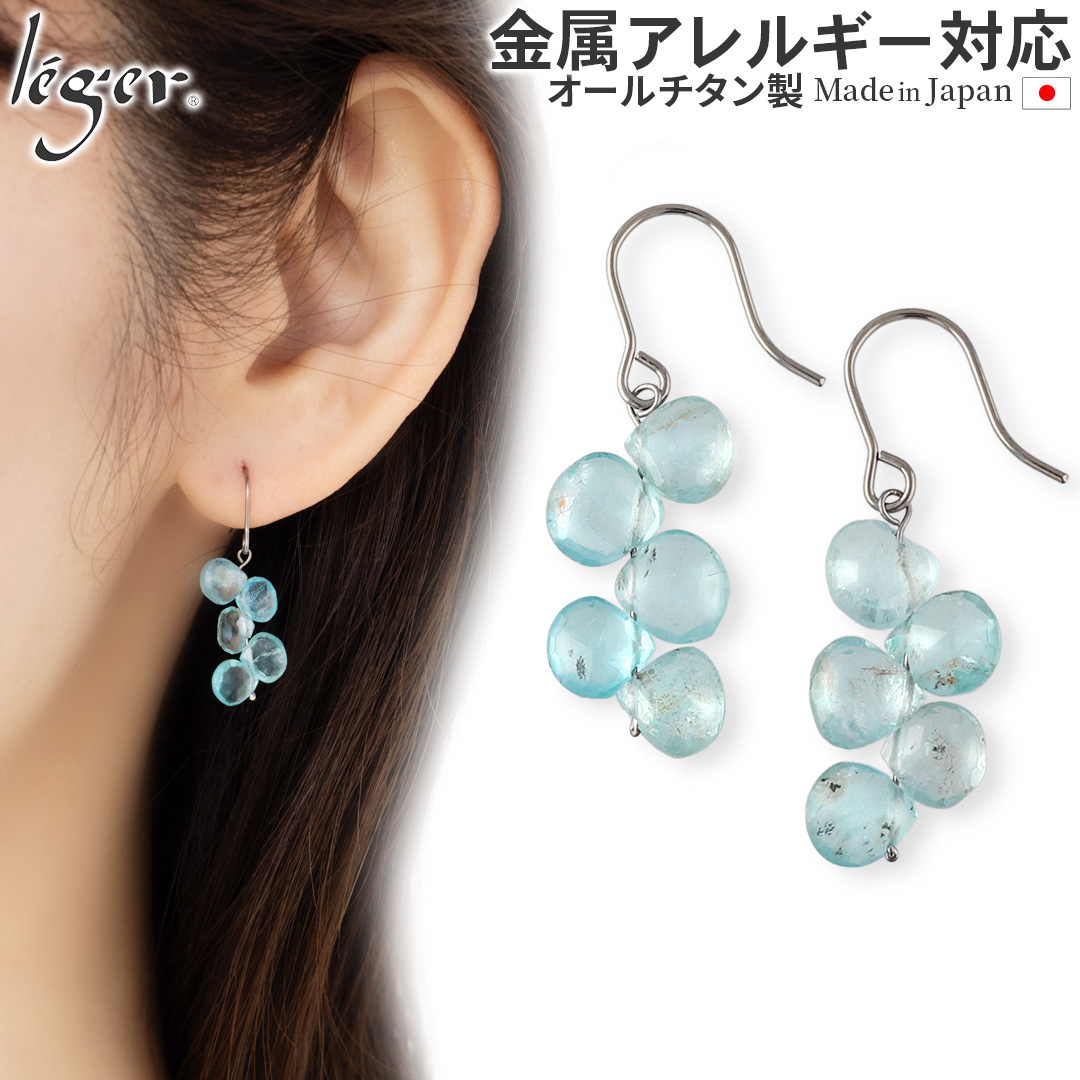 ホワイトジェードとブルーアパタイトのピアス　14kgf 純チタン ピアス ブルーアパタイト マロンカット つぼみカット 両耳