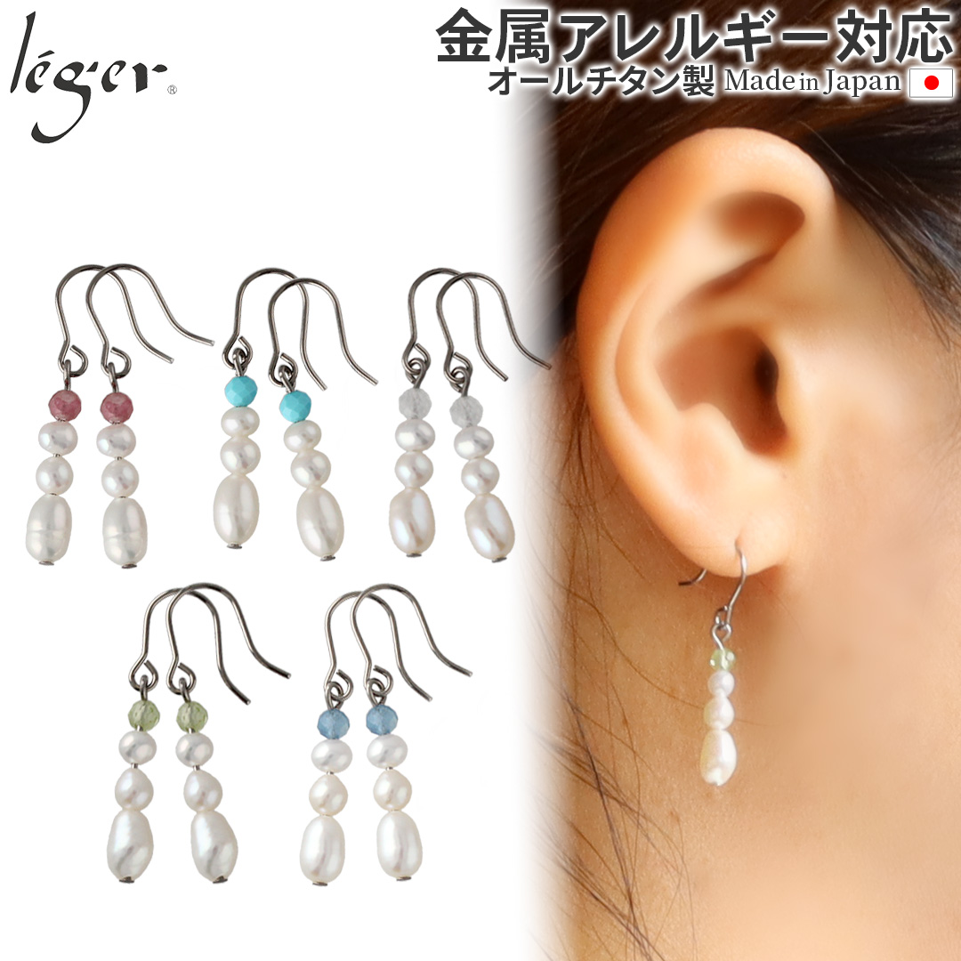 純チタン ピアス パール 天然石 両耳 フック PFN027pair
