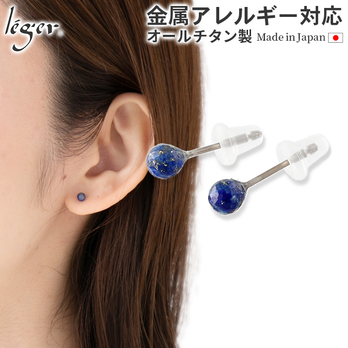 純チタン ピアス ラピスラズリ ポスト ラウンドカット 4mm 両耳