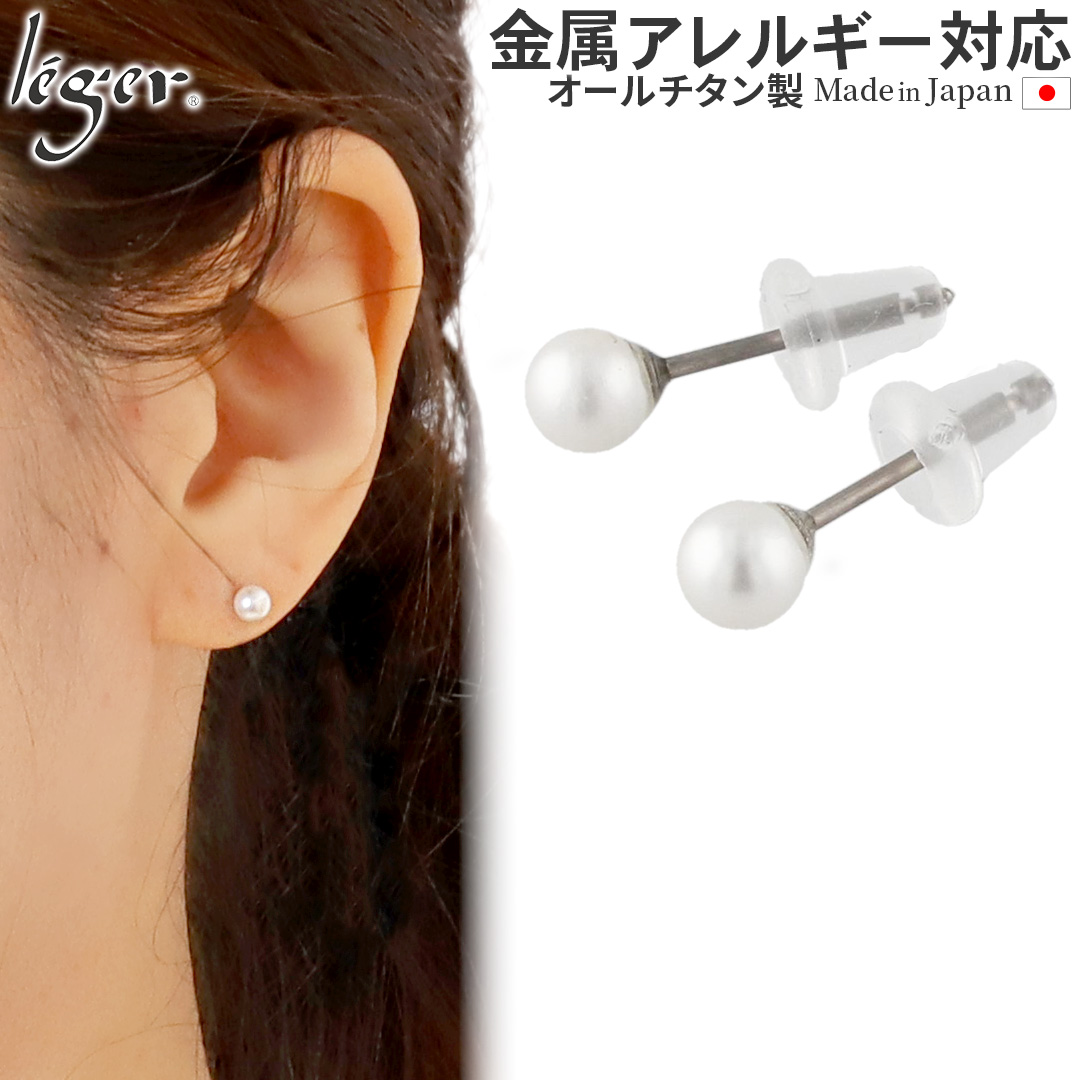 純チタン ピアス パール ポスト ラウンド 4mm 両耳 PN013pair