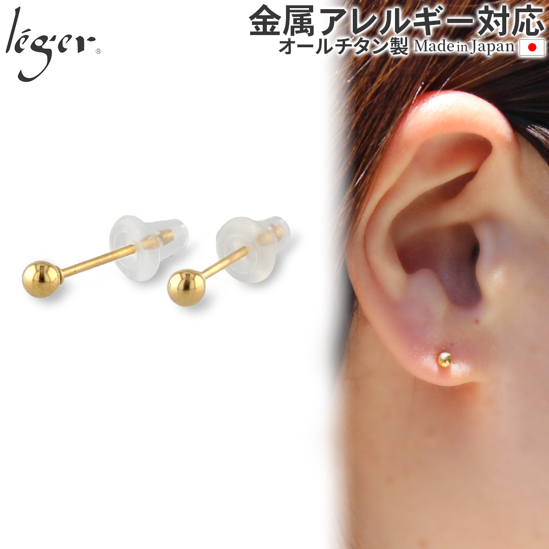 純チタンピアス（ポスト） 丸玉 3mm ゴールド PP00GLpair