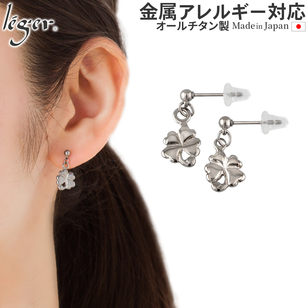 ＼ 全品ポイント15倍 お盆期間限定 ／ 純チタンピアス（ポスト）四葉のクローバー PP32pair