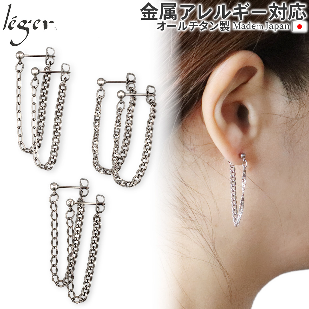 純チタン ピアス ポスト チェーン コネクト キャッチ 両耳 PPC002pair
