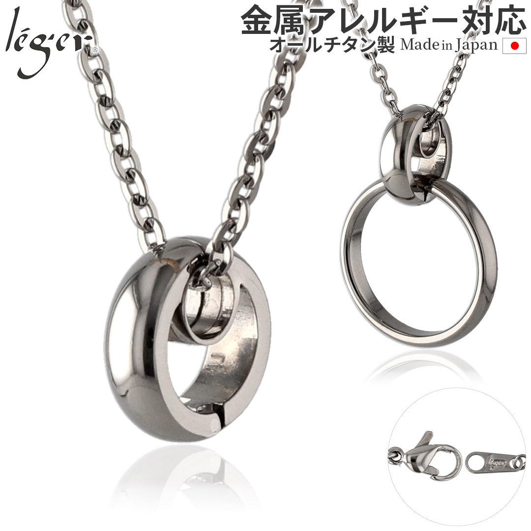 ＼ 全品ポイント15倍 お盆期間限定 ／ 純チタン リングホルダー ネックレス 45cm 小豆 2mm幅 RH001A45F