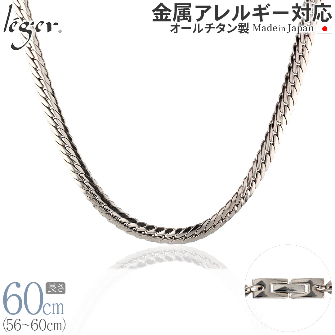 純チタンネックレスチェーン ヘリンボーンネックレス 6.0mm幅/60cm