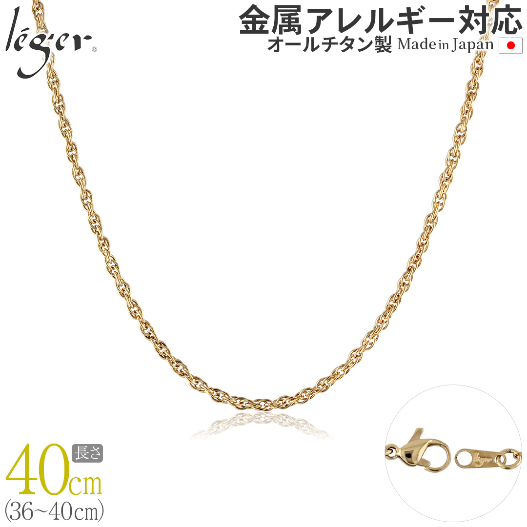純チタン ネックレス チェーン IPゴールド 40cm スクリュー 2.4mm幅 SB40GLF