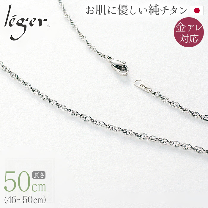 純チタン ネックレス チェーン 50cm スクリュー 2.4mm幅 SB50F