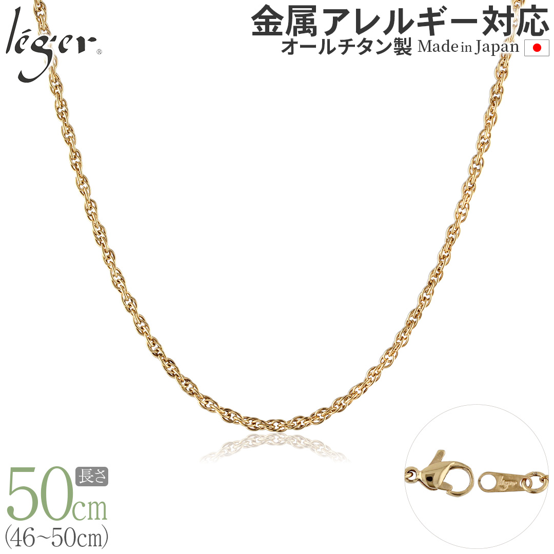純チタン ネックレス チェーン IPゴールド 50cm スクリュー 2.4mm幅 SB50GLF