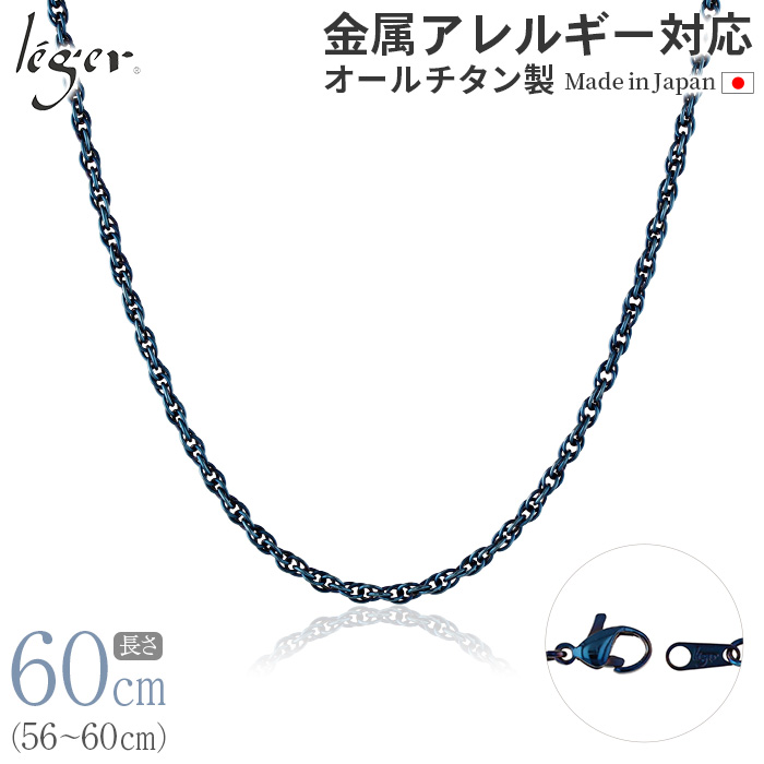 チタンネックレス(約49cm) 純チタンチェーンネックレス スクリューチェーン2.4mm幅 / IP