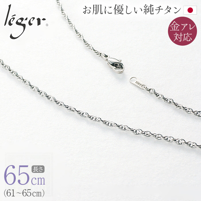 純チタン ネックレス チェーン 65cm スクリュー 2.4mm幅 SB65F